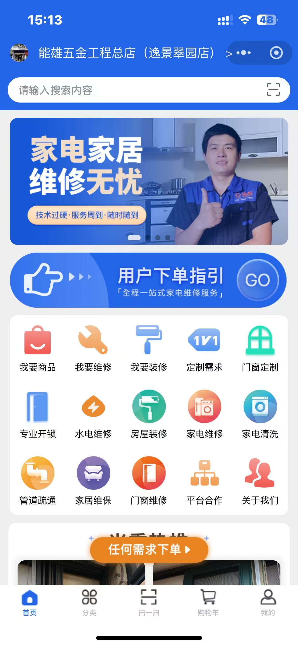 五金水电维修案例